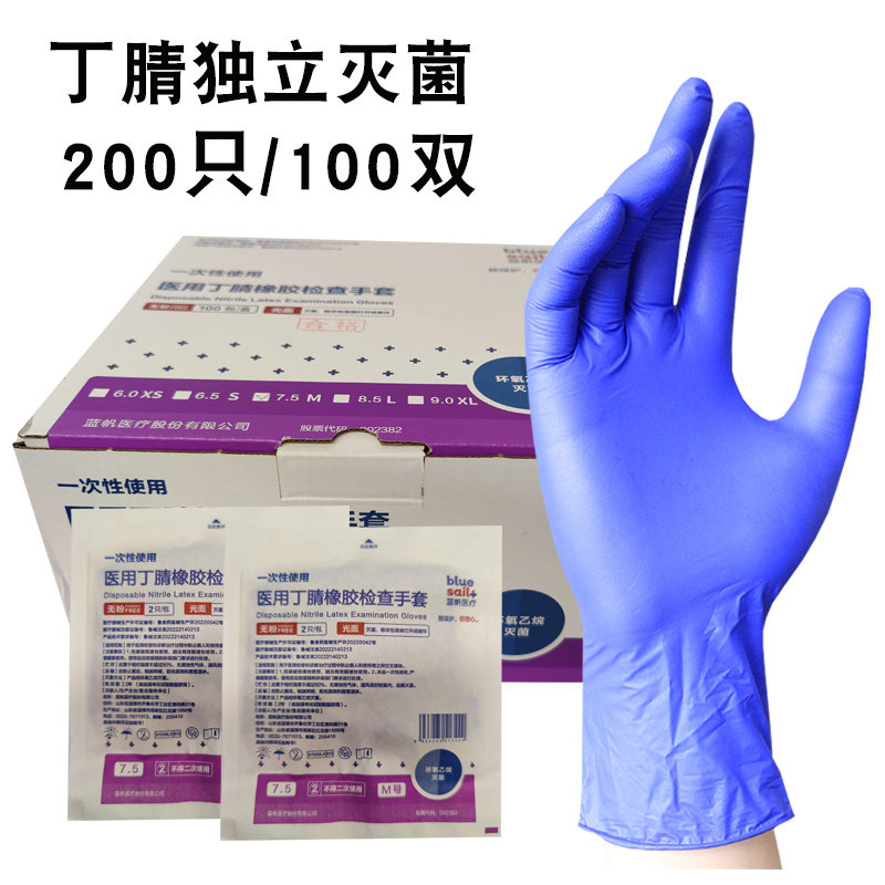 独立包装丁腈丁晴检查无菌手套图片