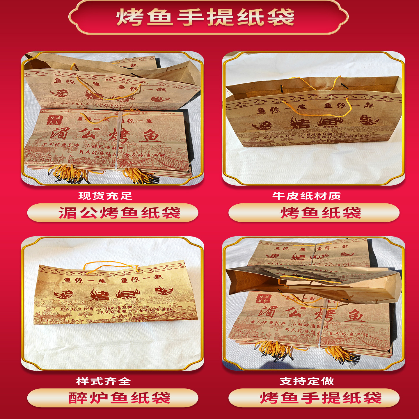 大号湄公烤鱼外卖纸袋
