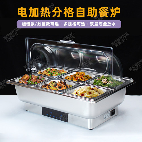 电加热不锈钢自助餐炉可视翻盖布菲炉保温保冷炉酒店早餐保温台盘