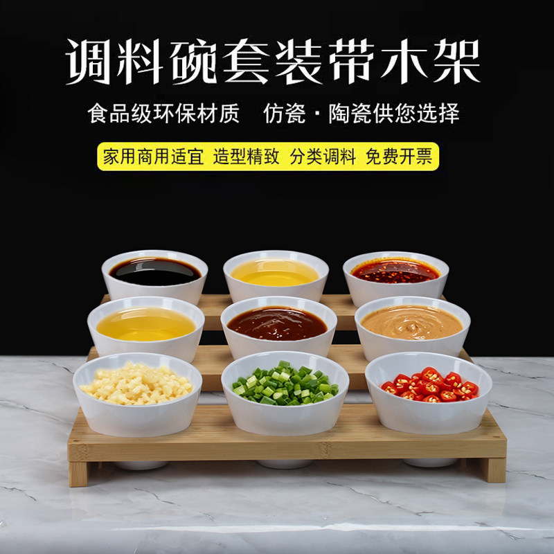 密胺火锅店木架展示菜碗仿瓷菜碗自助餐酱料配料碗饭店餐厅调料碗
