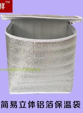 现货铝箔袋 简易可折叠防冻保鲜袋 配送箱保温保冷内袋