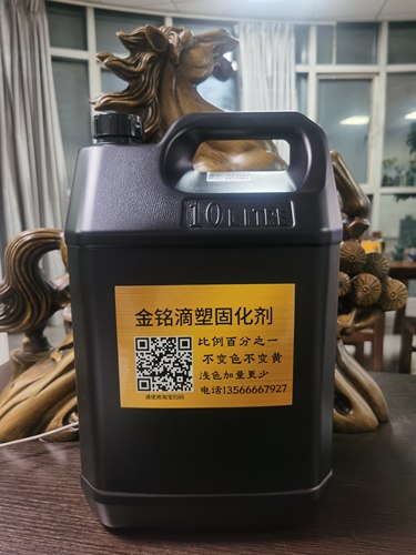 滴塑固化剂 10公斤包邮  比例百分之一 浅色更少  保证不变黄