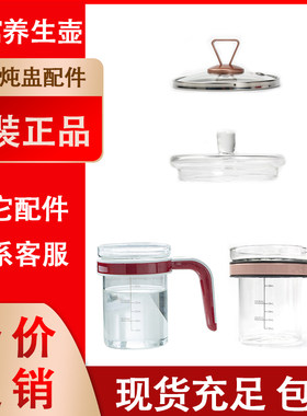汉佳欧斯养生壶内胆配件炖燕窝