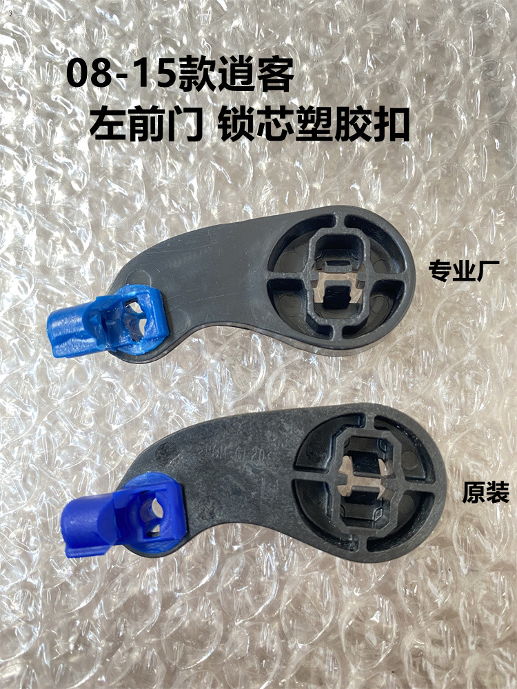 老逍客 锁芯塑料卡扣 左前门锁芯拉杆 逍客锁芯配件 锁芯拉杆挂钩