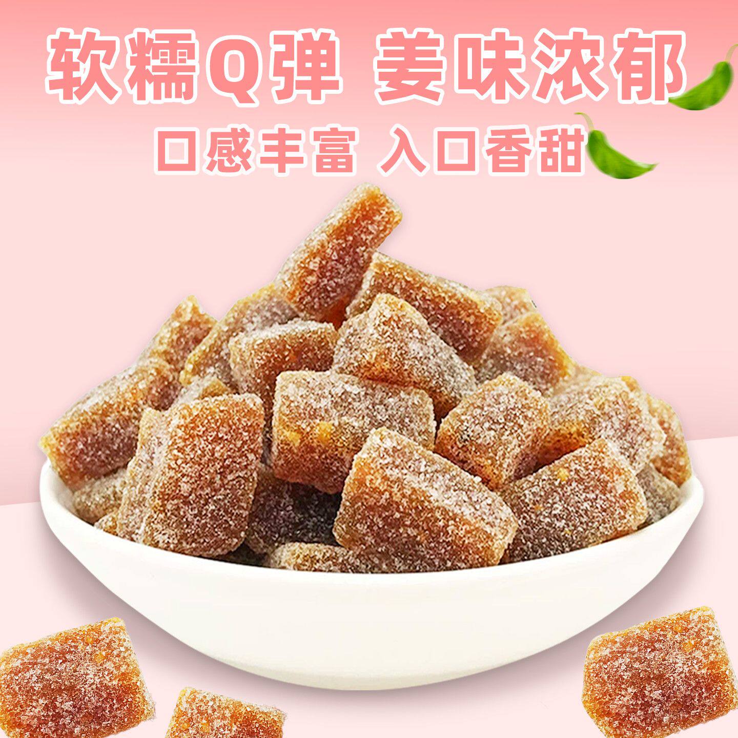 姜汁软糖姜糖老牌手工古法老姜糖正宗潮汕特产怀旧零食糖果袋装