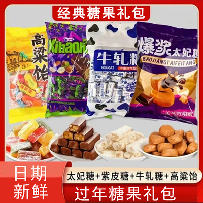 年货糖果太妃糖紫皮糖牛轧糖高粱饴喜糖怀旧糖果小零食