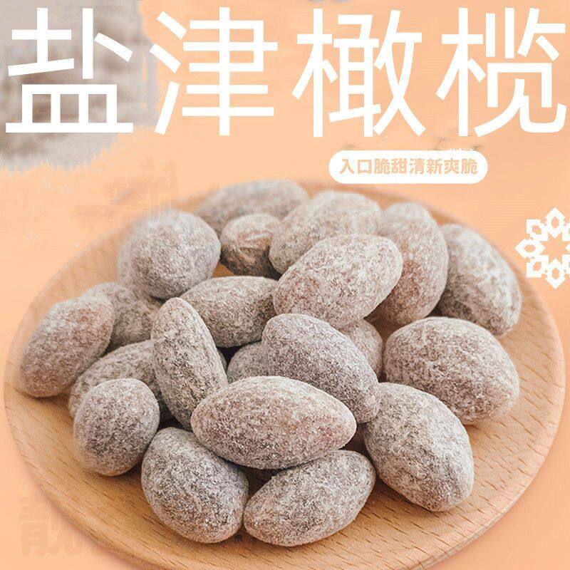 盐津橄榄袋装100g/500g办公室休闲零食果脯果干甘草橄榄黄橄榄