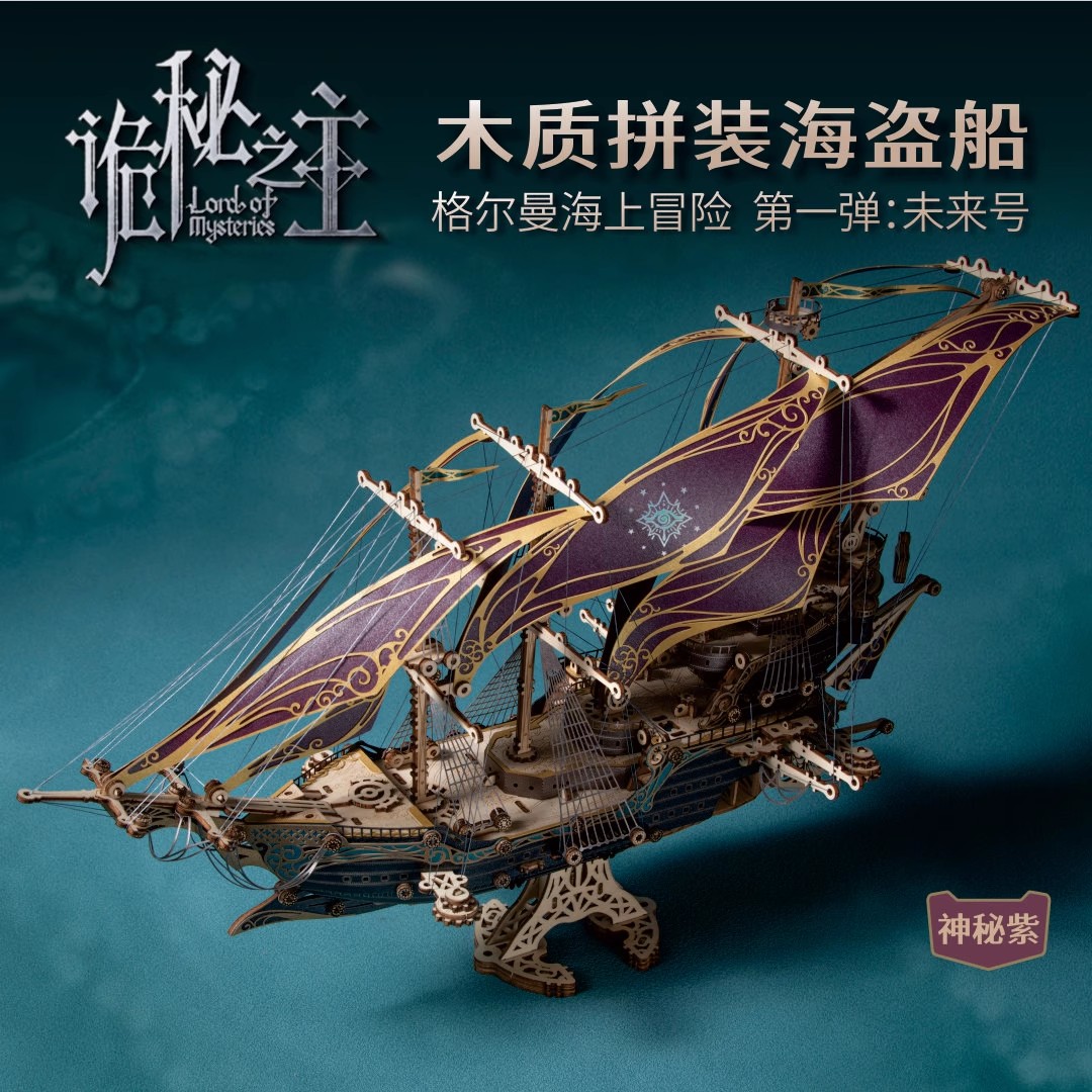 如何猫诡秘之主授权未来号海盗船