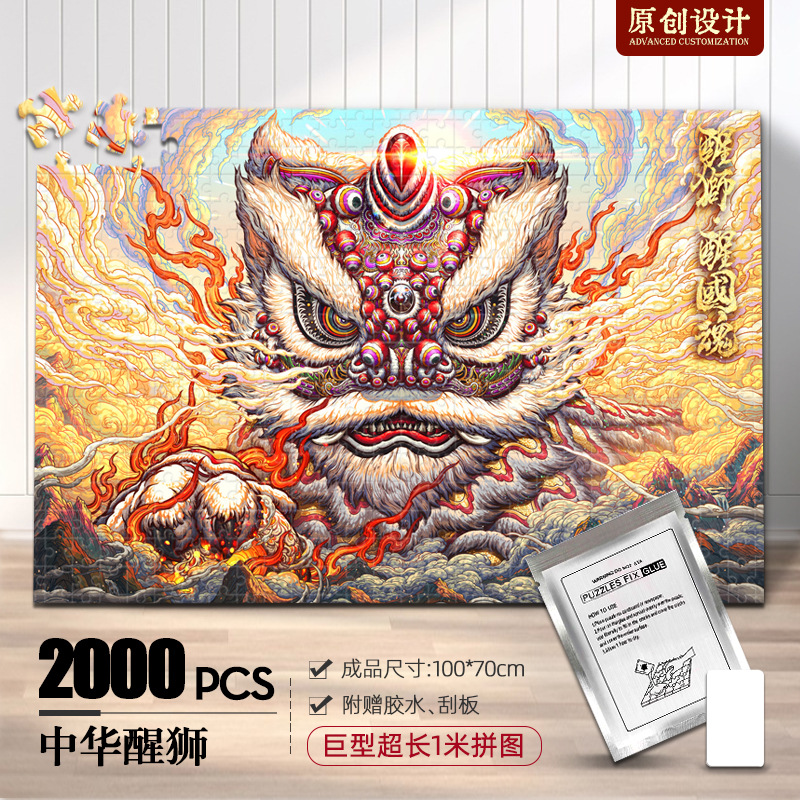 迪爱歪大型2000片拼图国潮国风景