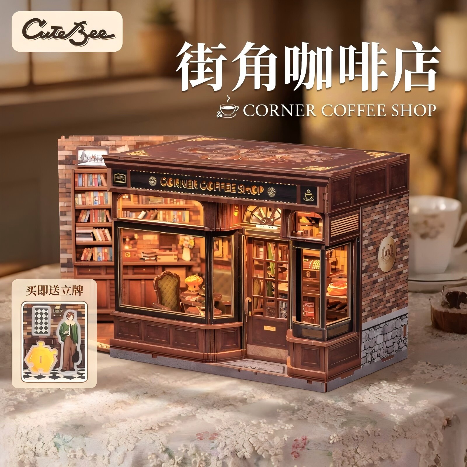 CuteBee街角咖啡店diy小屋书立图片