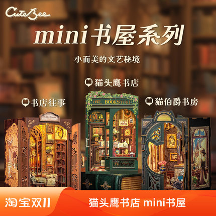 CuteBee猫头鹰书店手工拼装书立diy小屋微缩场景模型男女生礼物