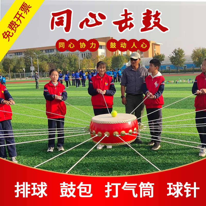 户外趣味活动器材游戏团建同心鼓
