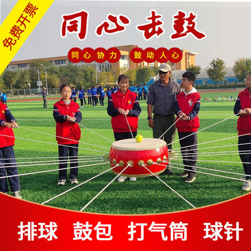 户外趣味活动器材游戏团建同心鼓