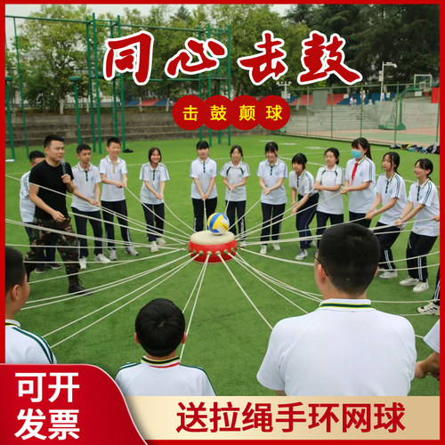 户外趣味活动器材游戏团建同心鼓
