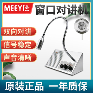 呼叫机 车站医院柜台扩音器 美一my e320银行柜员窗口双向对讲机