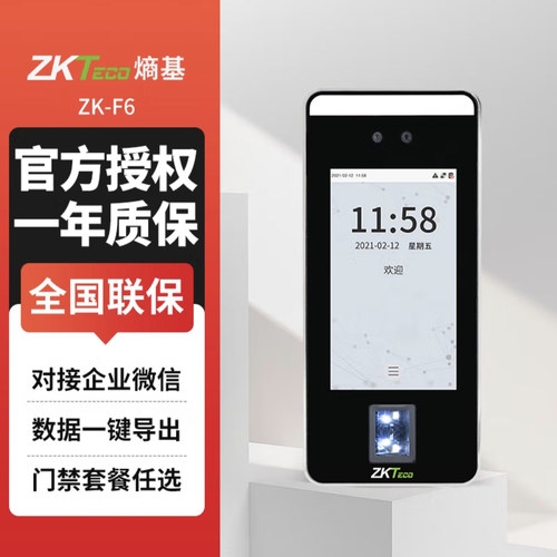 ZKTeco熵基人脸指纹考勤机