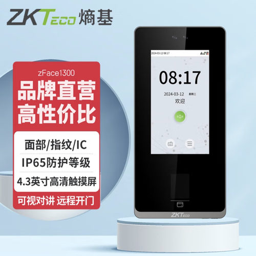 熵基Zface1300可视对讲门禁机员工打卡考勤机人脸识别刷卡门口机