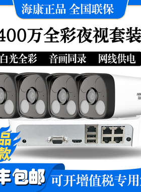 4路400万全彩室内外高清摄像头监控POE供电远程对讲B14H-LFT
