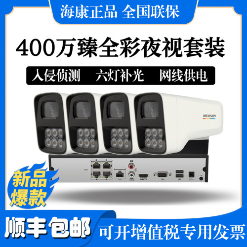 海康威视监控摄像头400万夜视