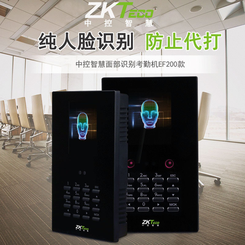 中控智慧EF200人脸识别打卡机面部考勤机上班签到机