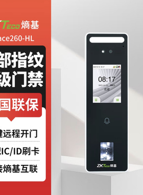 Zkteco熵基nface260-hl员工打卡考勤机人脸识别指纹可视对讲机