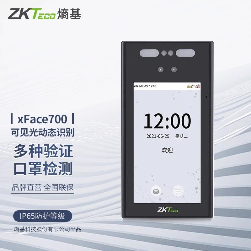 ZKTeco中控xface700动态人脸员工考勤打卡机防水7寸屏门禁一体机