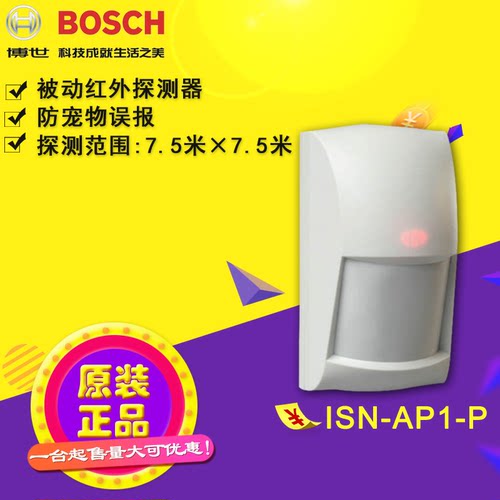 博世红外探测器防盗防宠物