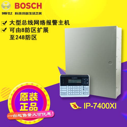 博世安防网络报警主机