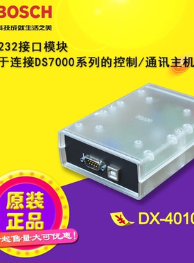 原装正品博世DX4010V2串口模块/RS232接口模块/配DS7400管理软件