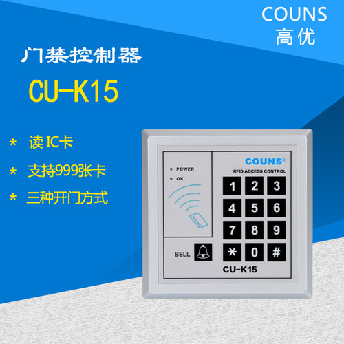 高优门禁控制器智能门禁机考勤