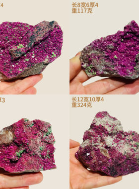 天然矿物晶体钴方解石原石观赏石收藏儿童矿物学习标本高端矿石