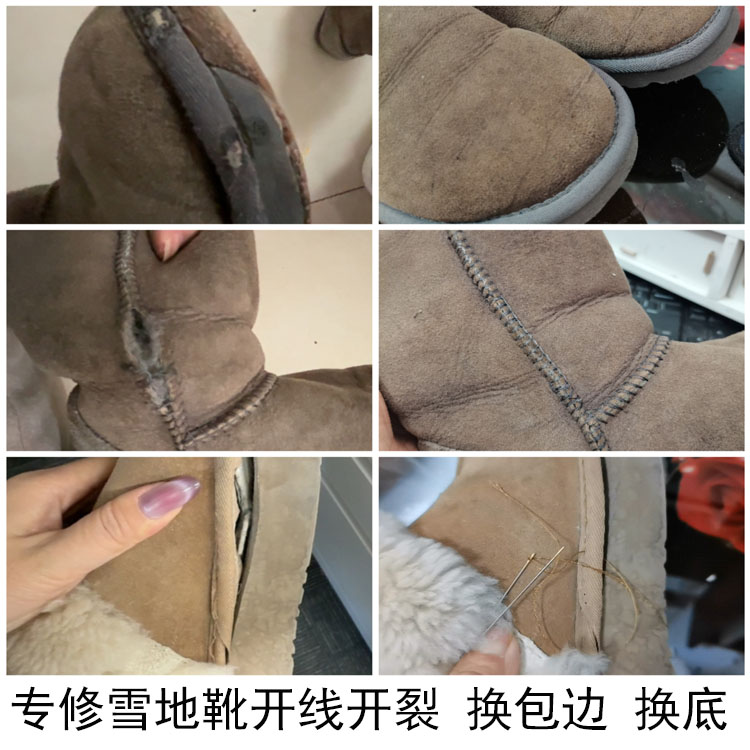专业雪地靴修复补鞋底