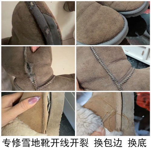 专业雪地靴修复补鞋底