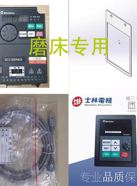 618磨床专用士林电机变频器调速加面板通讯线SC3/0431.5远程指导