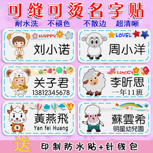 小羊校服名字贴可缝手缝宝宝入园姓名贴学生衣服名帖耐水洗非刺绣