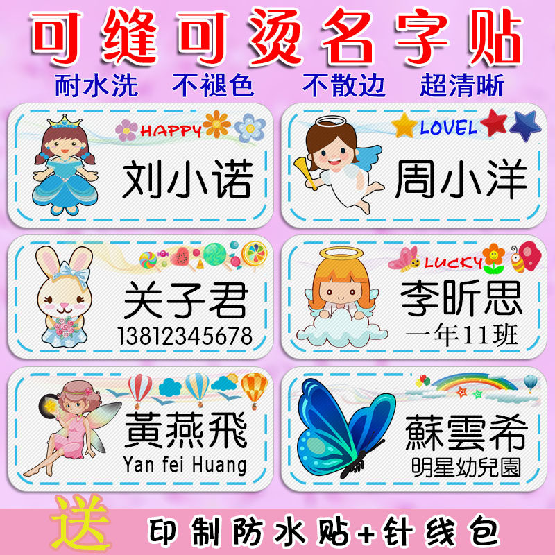 女宝宝卡通姓名布贴可缝可烫