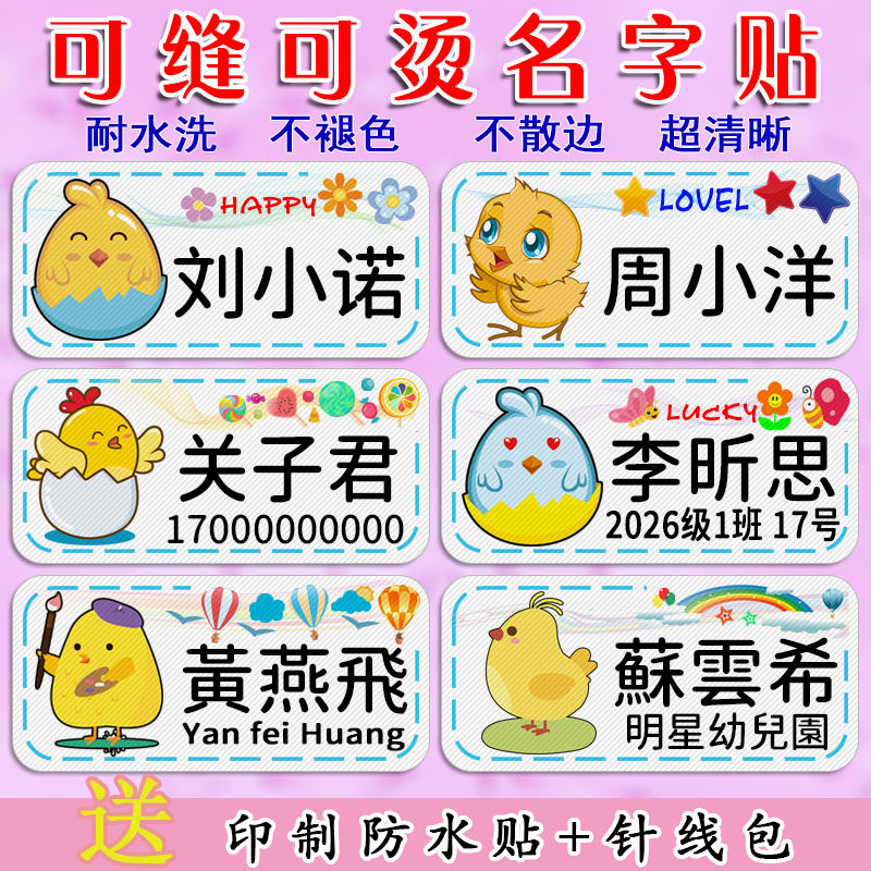 小鸡宝宝入园手缝姓名贴耐水洗