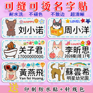 小狗可爱名字贴衣服被子儿童姓名贴可缝可烫入园名帖防水洗免刺绣