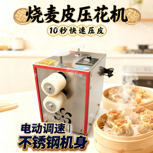 电动手动烧麦皮压花机不锈钢厂家