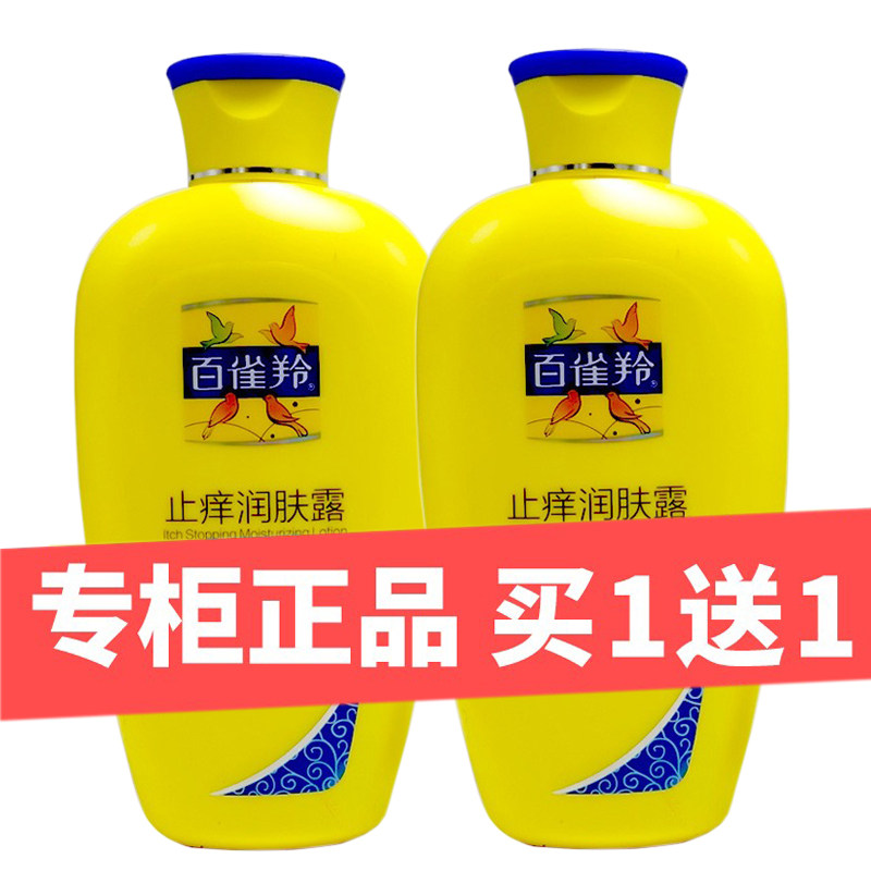 百雀羚止痒润肤露身体乳全身香体乳秋冬保湿滋润官网