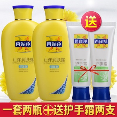 百雀羚止痒润肤露身体乳