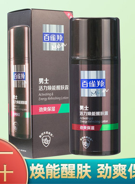 百雀羚百雀羚男士乳液95g醒肤露