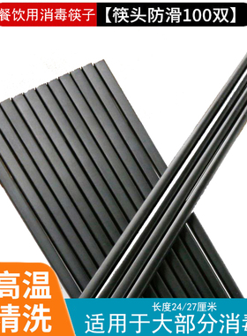 包邮100双黑色酒店筷子竹编PET塑料耐高温消毒专用餐厅饭店筷子