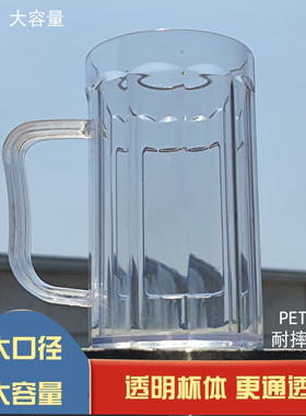 啤酒杯480ml塑料把手亚克力家用饭店加厚扎啤杯塑料防摔茶水杯子