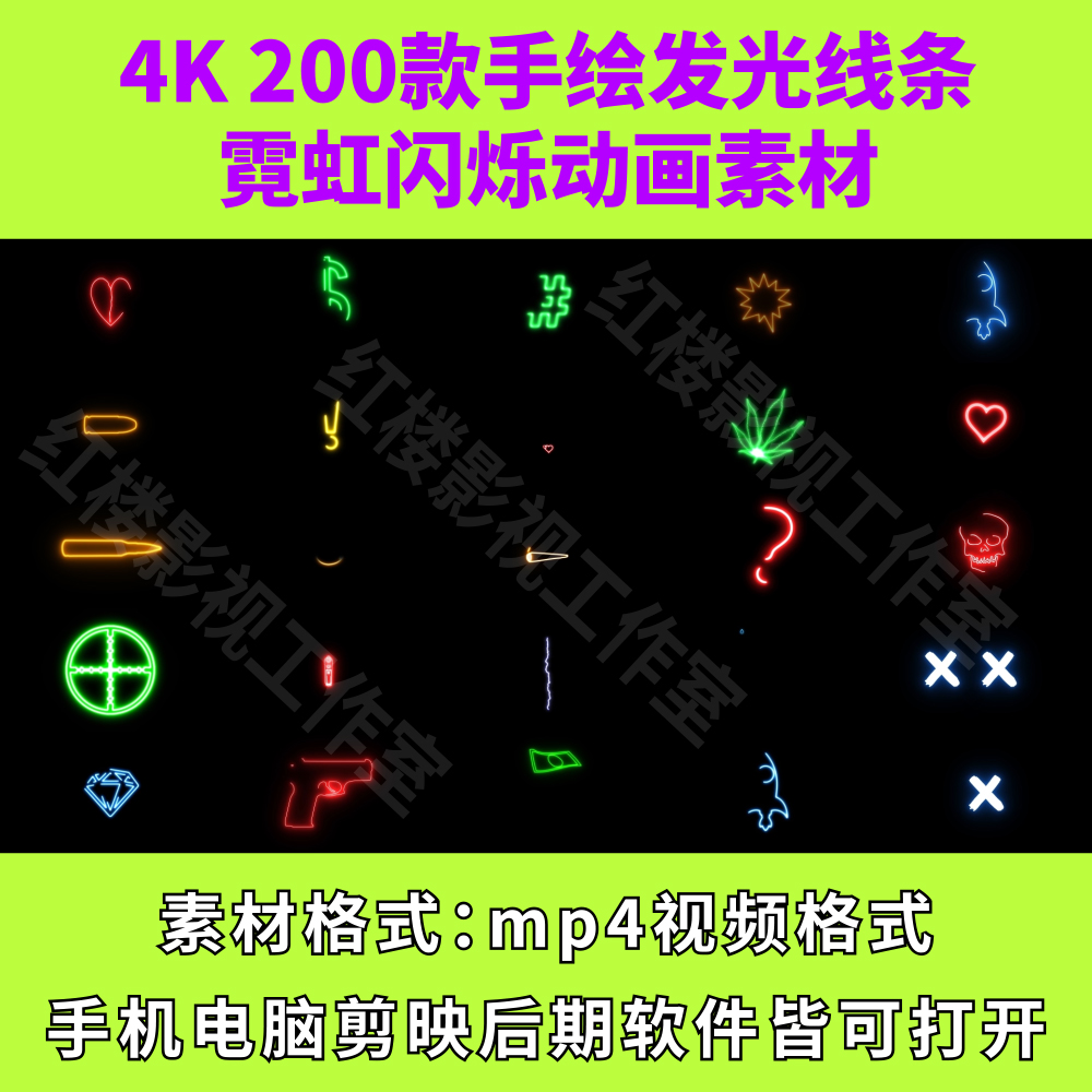 200个4K手绘发光线条霓虹闪烁动画素材