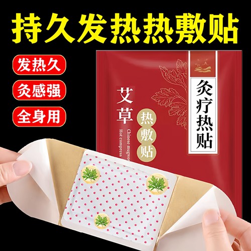 艾灸发热贴热敷艾草暖贴暖宝宝贴