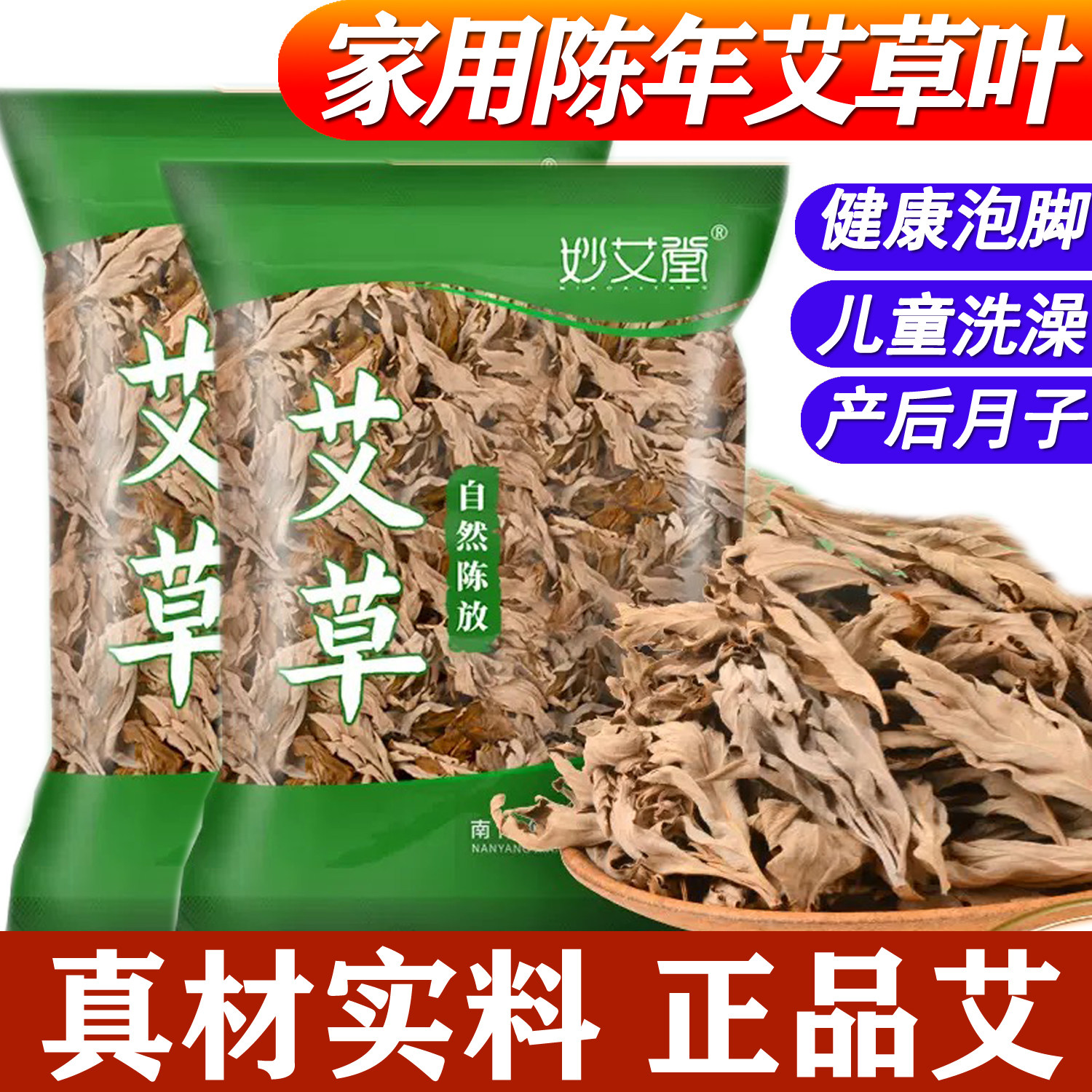 野生艾草干艾叶泡脚药包泡澡坐月子产后专用宝宝儿童干艾草足浴包,洗护清洁剂/卫生巾/纸/香薰,浴足剂,淘宝优惠券,粉丝福利购,淘宝优惠卷