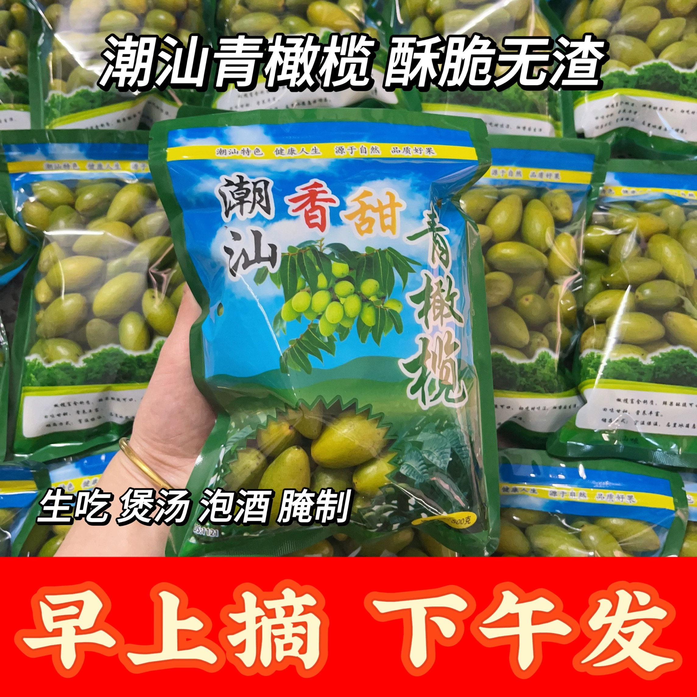 正宗金灶潮汕甜种冰糖香橄榄甘甜无渣酥脆生吃煲汤泡酒天然水果