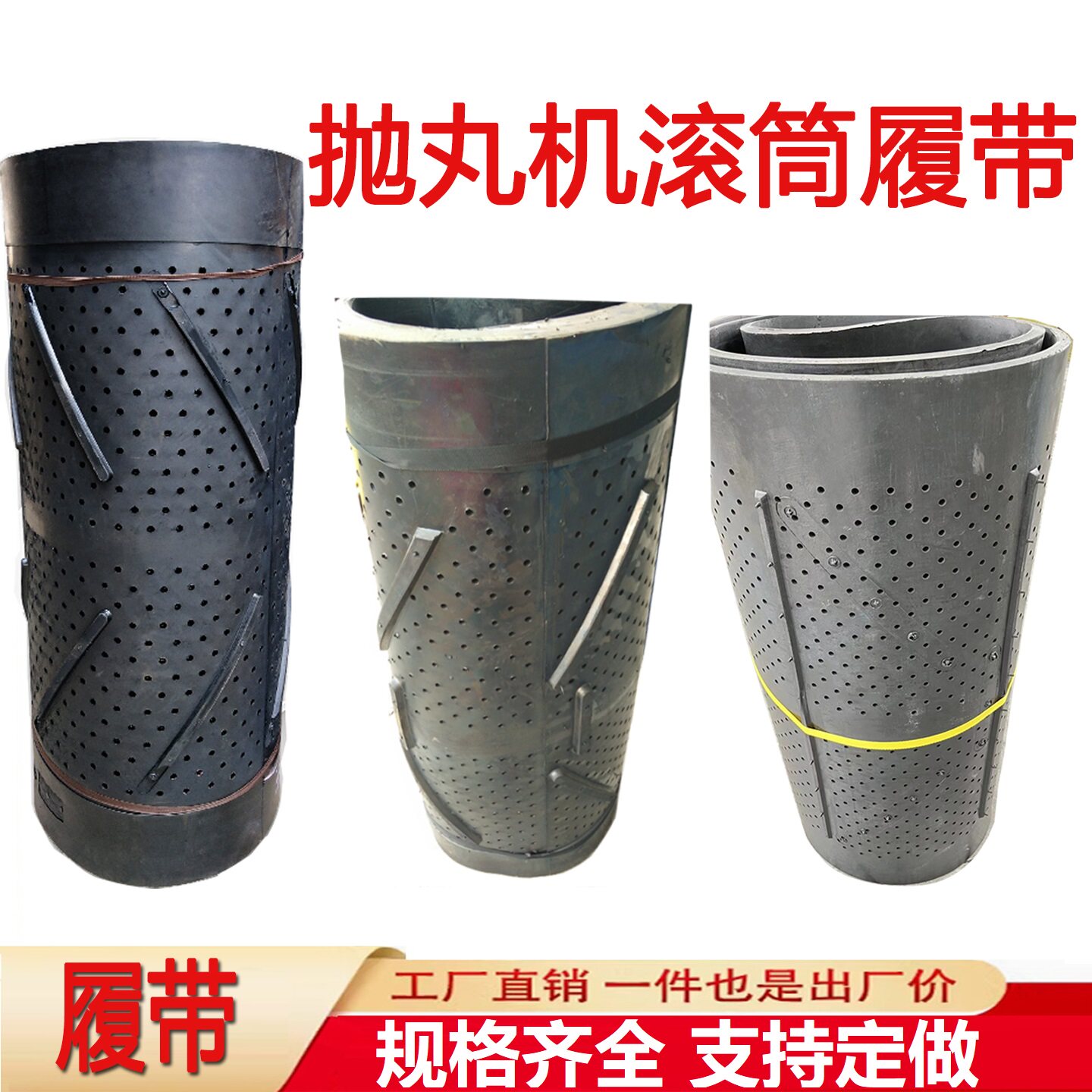 履带抛丸机覆带橡胶带耐磨滚筒图片