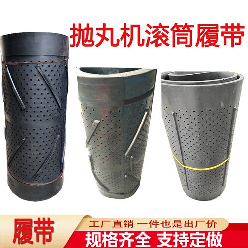 履带抛丸机覆带橡胶带耐磨滚筒